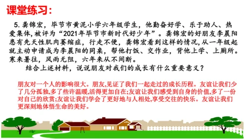 第五课 交友的智慧（复习课件）2022-2023学七年级道德与法治上册（20张PPT）