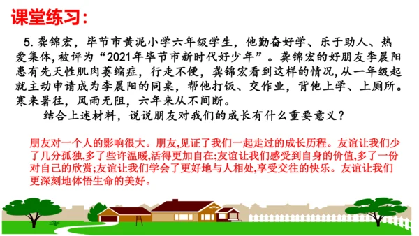 第五课 交友的智慧（复习课件）2022-2023学七年级道德与法治上册（20张PPT）