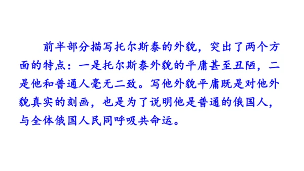 3 列夫·托尔斯泰 课件