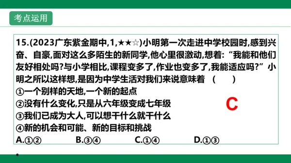 第一课  中学序曲  复习课件(共38张PPT)