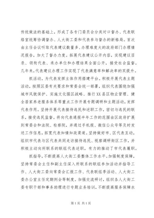 关于新时代加强和改进人大工作的调研报告.docx