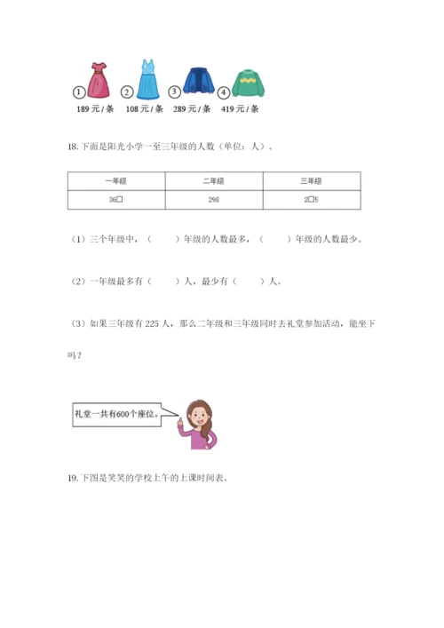 小学三年级数学应用题50道汇总.docx