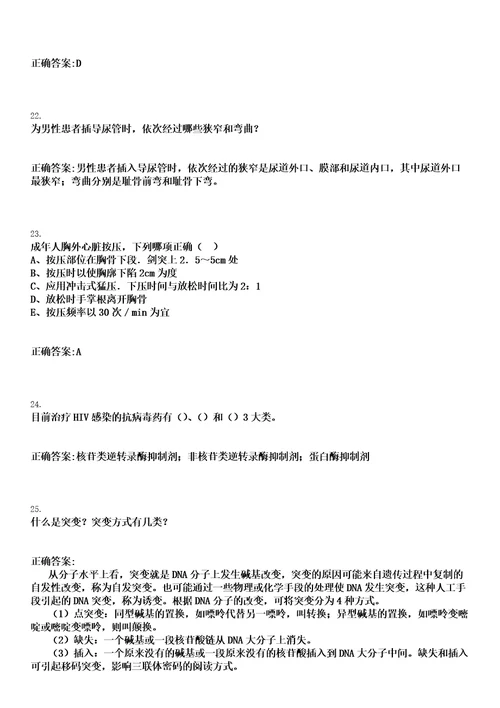 2022年09月2022山东滨州医学院烟台附属医院招聘拟聘笔试上岸历年高频考卷答案解析