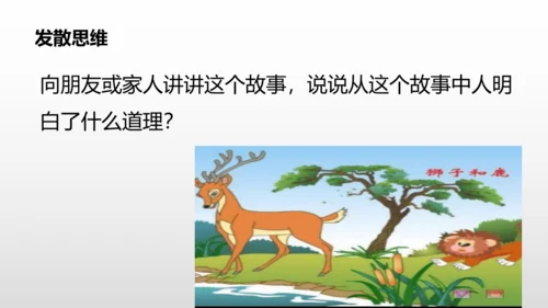 2美丽的鹿角  课件