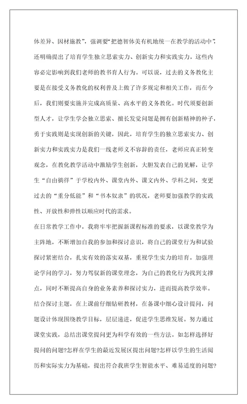 2022教师读书笔记心得