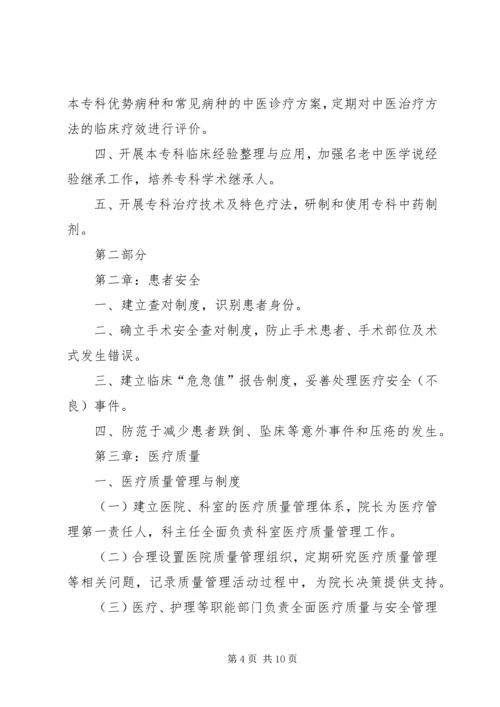 大型医院巡查(三甲评审)医院信息化建设汇报材料 (2).docx