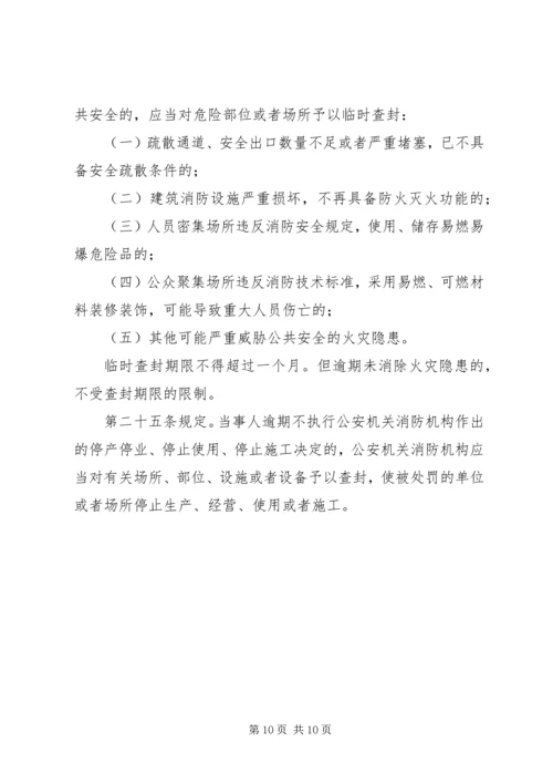 企业消防安全常识 (5).docx