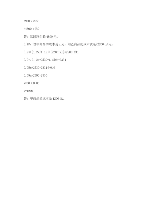 冀教版小学六年级下册数学期末综合素养测试卷附完整答案【全优】.docx