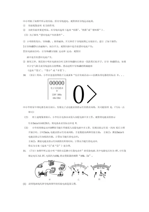 苏科版2016年中考一模试题