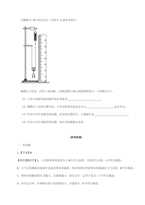 滚动提升练习重庆市实验中学物理八年级下册期末考试定向测评试题（含详细解析）.docx