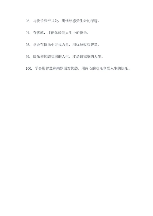 关于忧乐精神的名言名句