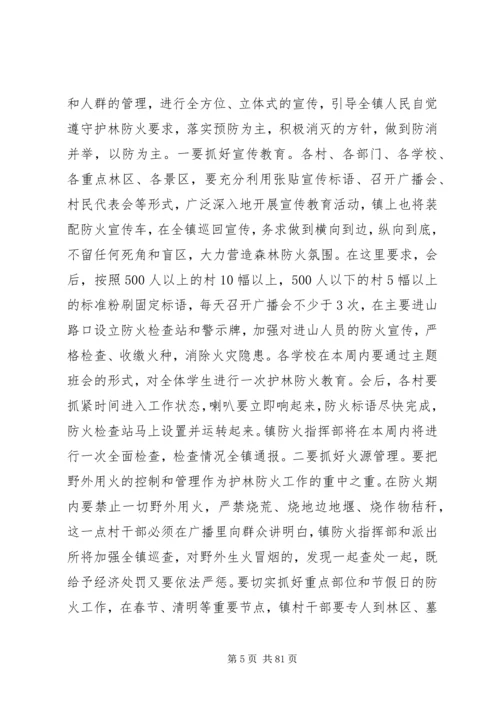 关于春季森林防火领导讲话稿范文大全.docx