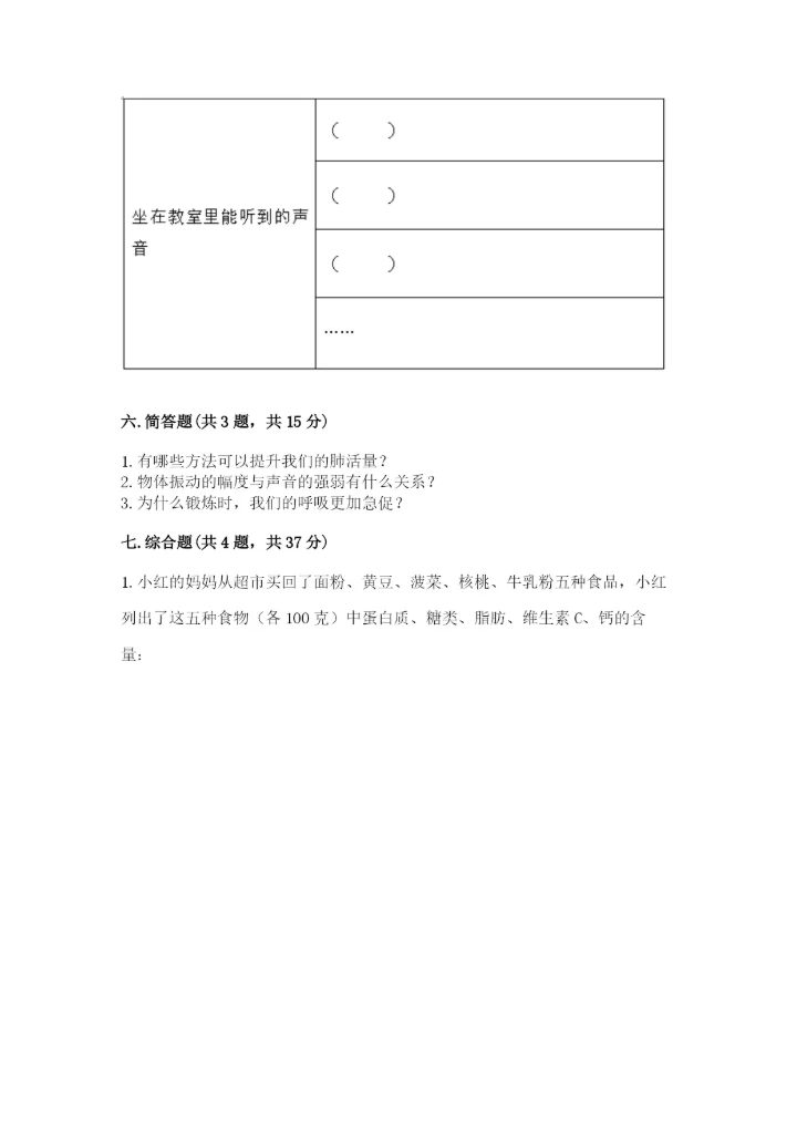 教科版四年级上册科学期末测试卷含答案下载.docx
