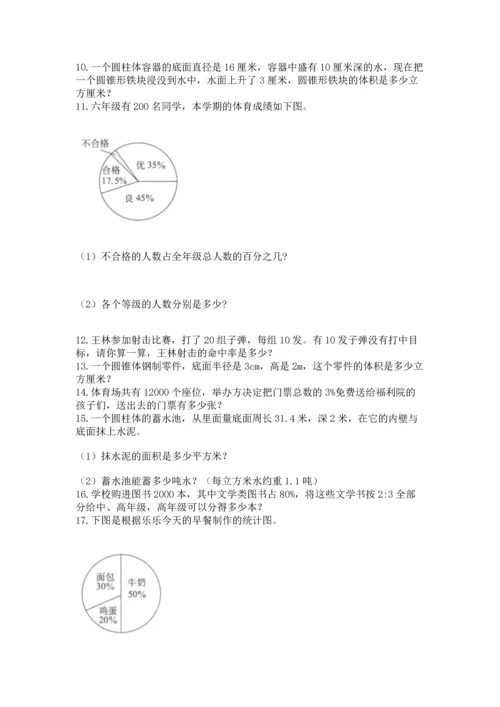 六年级小升初数学解决问题50道（典型题）.docx