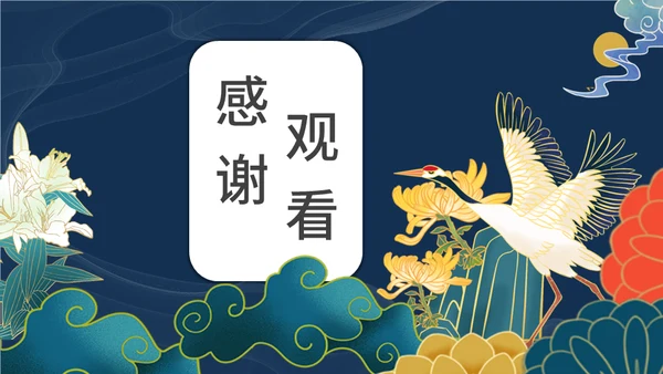 国潮鎏金清明节通用PPT模板