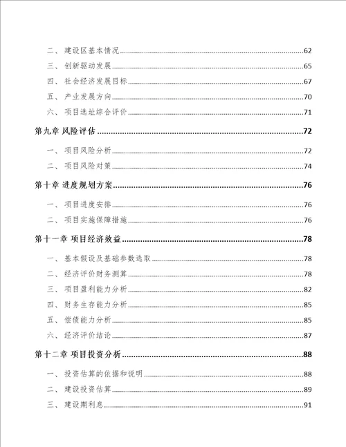 太原关于成立精密轴公司可行性分析报告模板范文