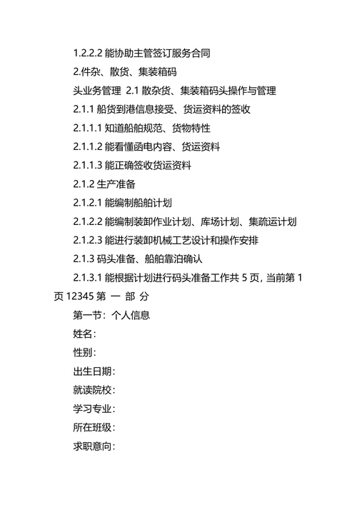 职业生涯规划大赛策划书2篇