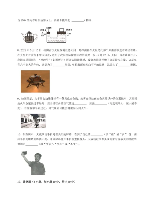 第二次月考滚动检测卷-重庆市大学城第一中学物理八年级下册期末考试章节测评试题（含详解）.docx