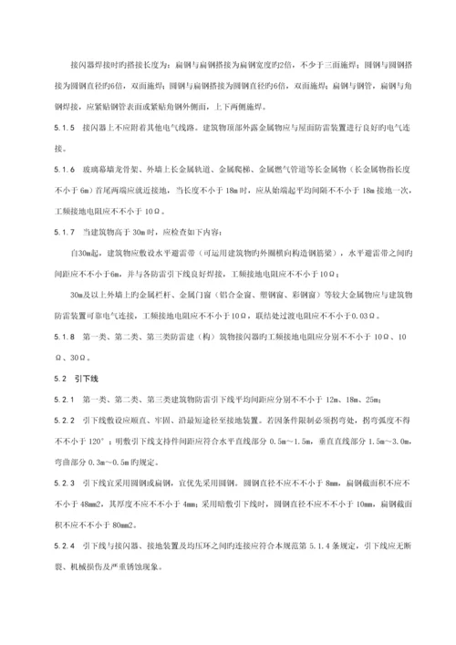 DBT贵州地方重点标准防雷装置安全检测重点技术基础规范.docx