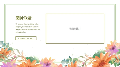 白色小清新花卉教学PPT模板