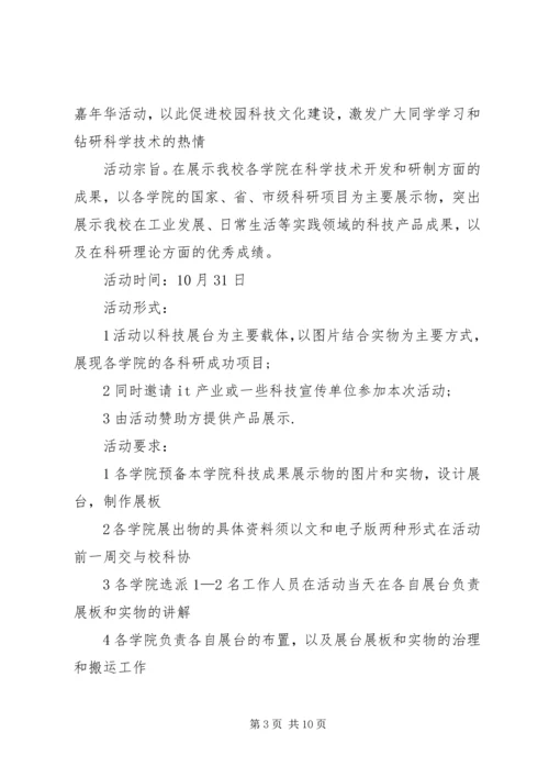 活动计划书4篇.docx