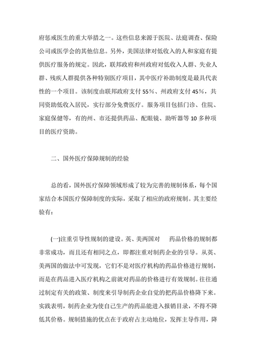 医疗保障规制的国际经验与启示