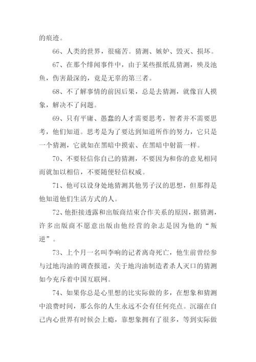 猜测的近义词是什么.docx