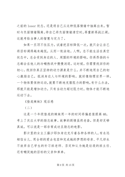 垫底辣妹观后感.docx