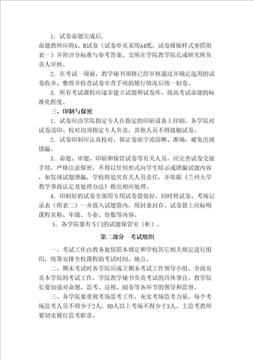 兰州大学试卷管理规定兰州大学教务处