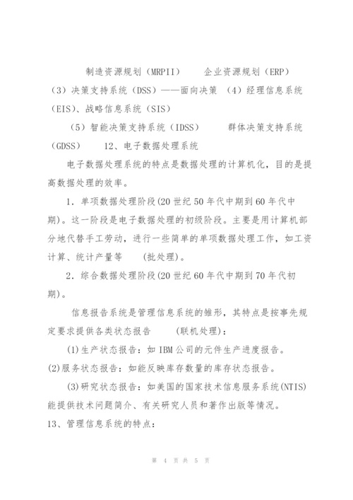 西南民族大学管信期末复习word版课件.docx