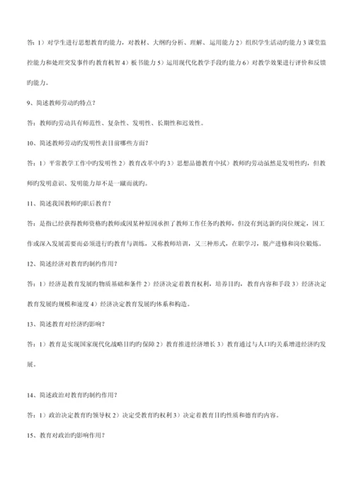 2023年河南省高校教师资格证考试题大全.docx