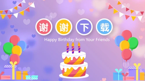 紫色生日快乐电子相册动态PPT模板