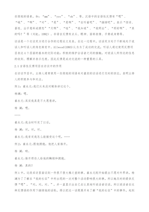 从话论转换角度看电视访谈节目中主持人对话题的展开和收回.docx