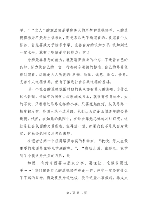 关于社会公德的演讲稿 (5).docx