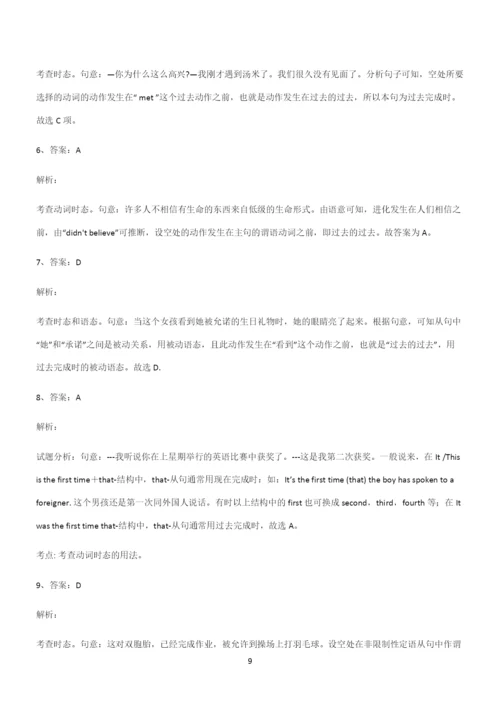 (文末附答案)高中英语过去完成时经典知识题库.docx