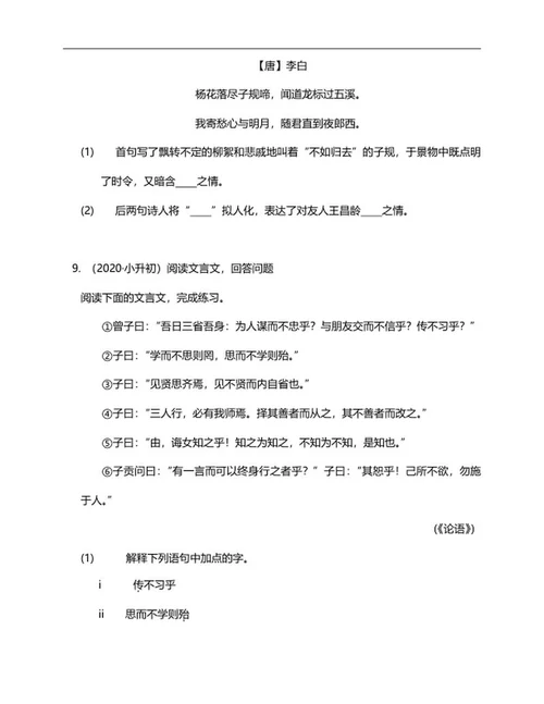 年西安秦汉小升初语文试卷word模板