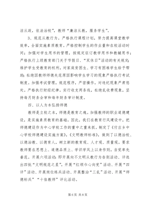 加强行风建设创建美好环境发言稿 (4).docx