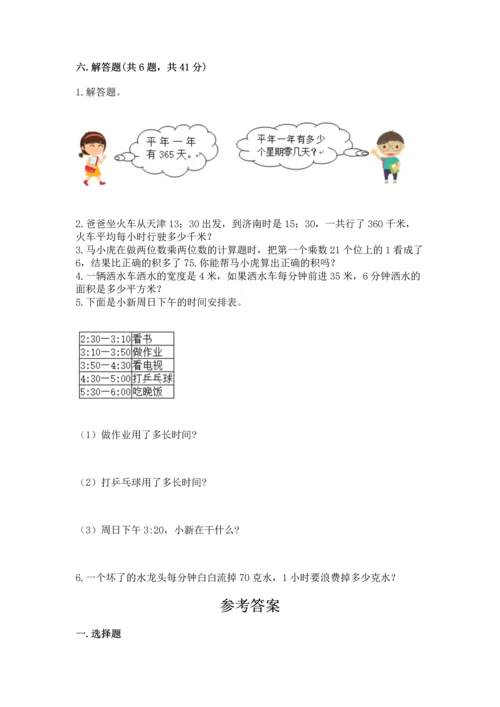 小学三年级下册数学期末测试卷附答案【突破训练】.docx