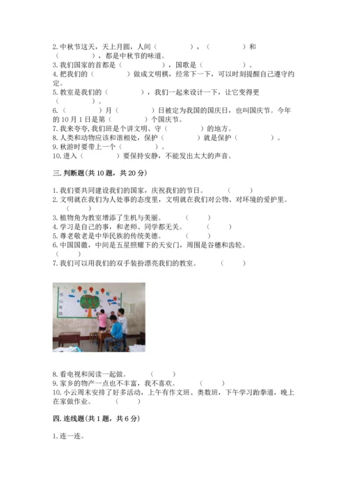 部编版二年级上册道德与法治 期末测试卷含完整答案【精选题】.docx