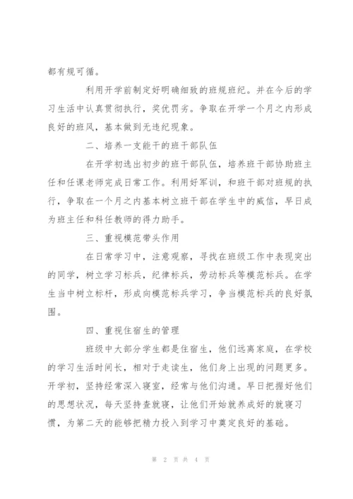 新高一班主任工作计划书范本示例.docx