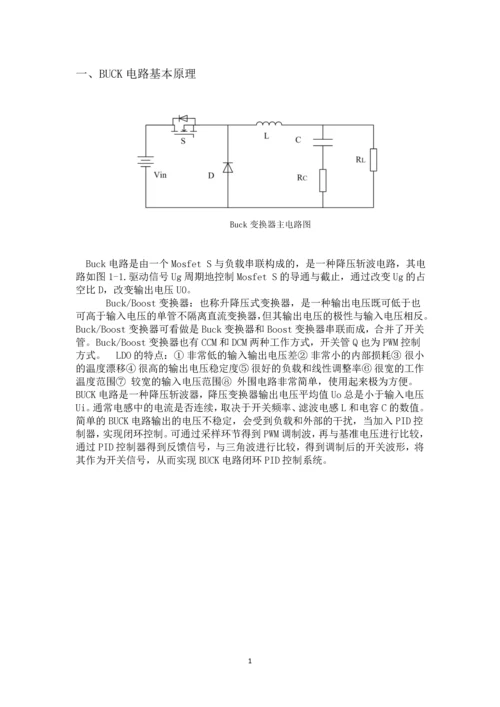 电力电子技术课程设计-BUCK开关电源闭环控制的仿真研究--50V30V.docx