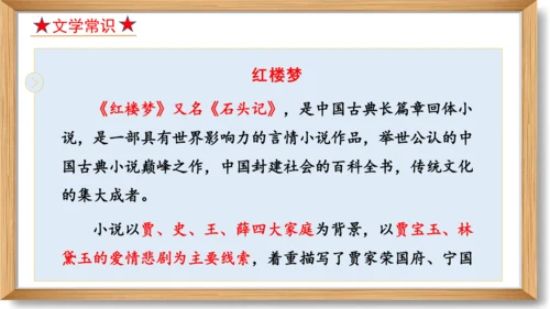 第六单元复习课件-2023-2024学年九年级语文上册同步精品课堂（统编版）