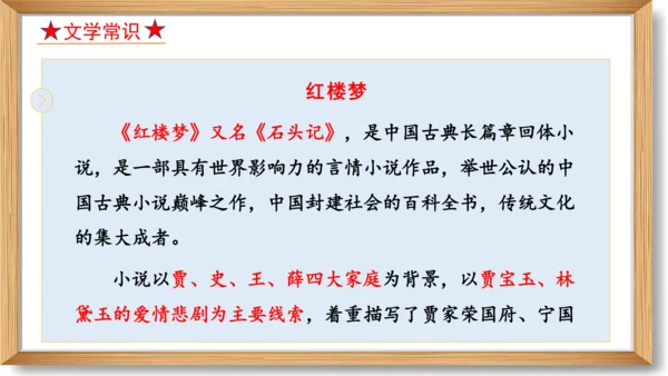 第六单元复习课件-2023-2024学年九年级语文上册同步精品课堂（统编版）