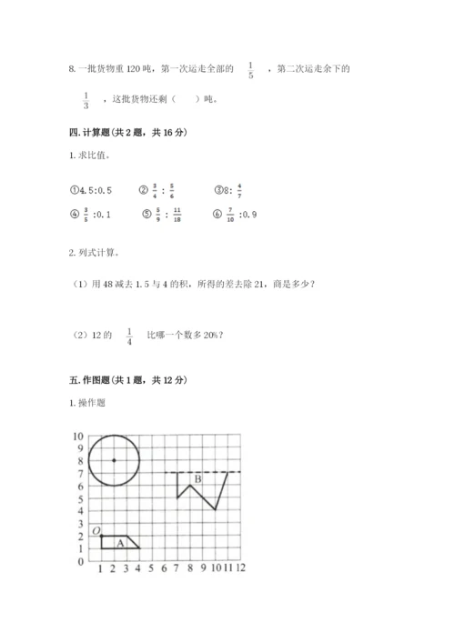 六年级数学上册期末考试卷及答案（名校卷）.docx