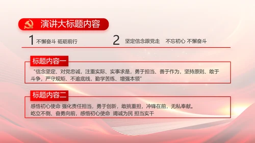红色大气党员入党誓词宣誓仪式PPT动态模板