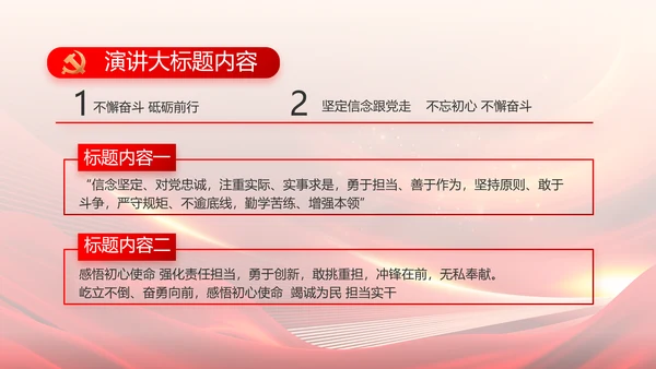 红色大气党员入党誓词宣誓仪式PPT动态模板