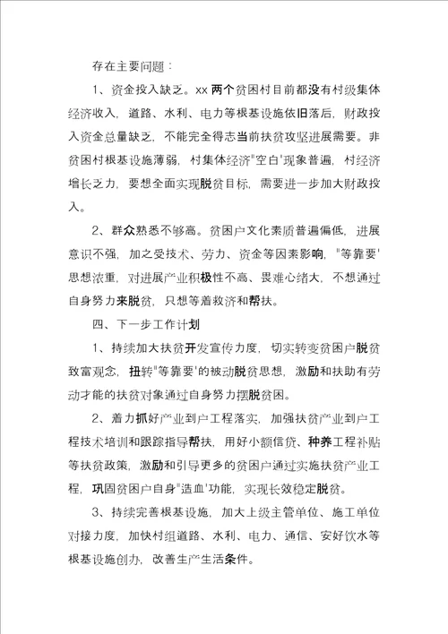 2022年村级脱贫攻坚工作总结四篇