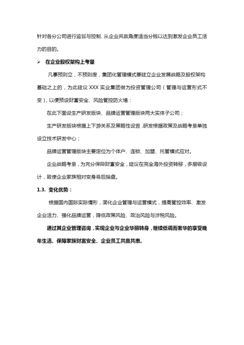 张金宝-管理实体与经营运营实体分离案.docx