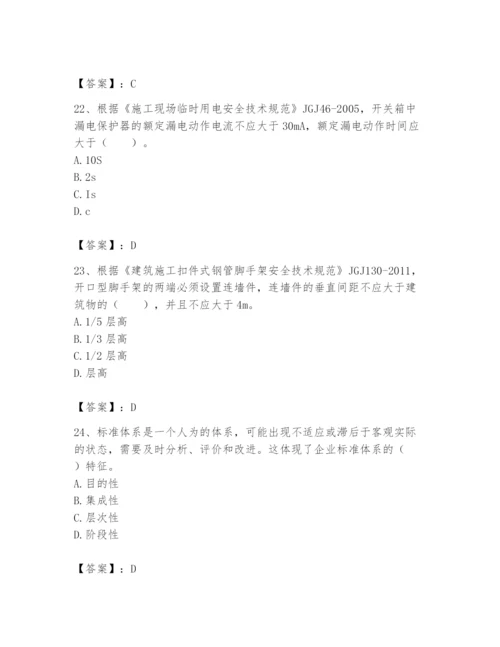 2024年标准员之专业管理实务题库附参考答案（b卷）.docx