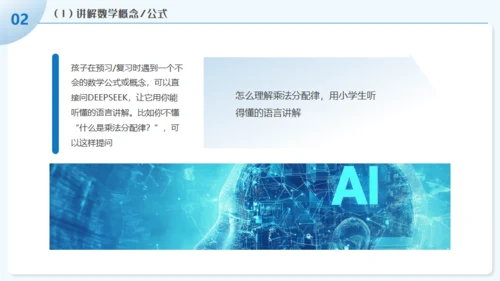 学习DEEPSEEK人工智能通用PPT模板